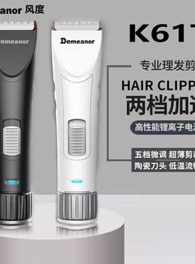 Demeanor风度K61T电推剪理发器专业发廊推子刀头五档调节两档变速
