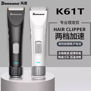 Demeanor风度K61T电推剪理发器专业发廊推子刀头五档调节两档变速