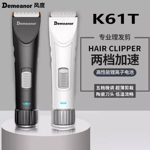 Demeanor风度K61T电推剪理发器专业发廊推子刀头五档调节两档变速