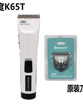 正品Demeanor风度K65T发廊推剪发型师专用超长待机充电原装刀头