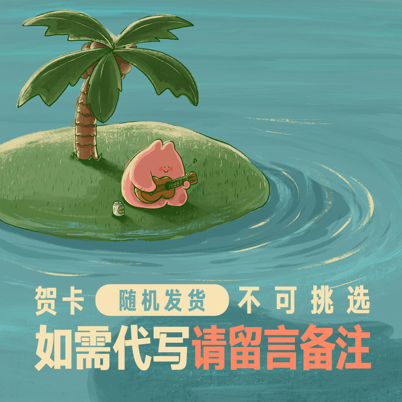 （仅随商品购买）大美术馆/原创插画贺卡明信片 送礼搭配代写留言