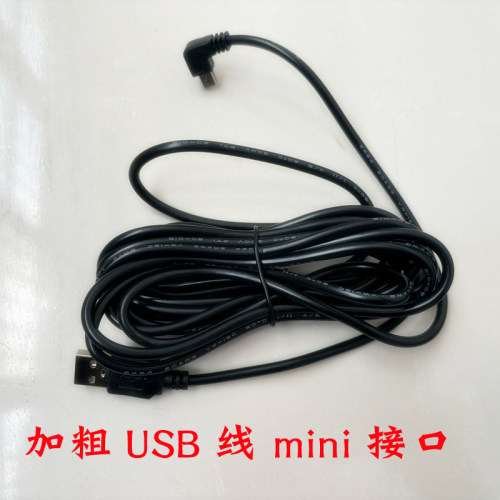 加粗USB电源线适用凌度HS880B HS810A HS880C HS996A行车记录仪