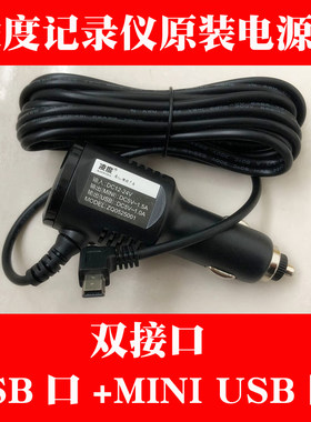 凌度BL990/V520行车记录仪电源线车充连接线GPS导航充电多功能usb