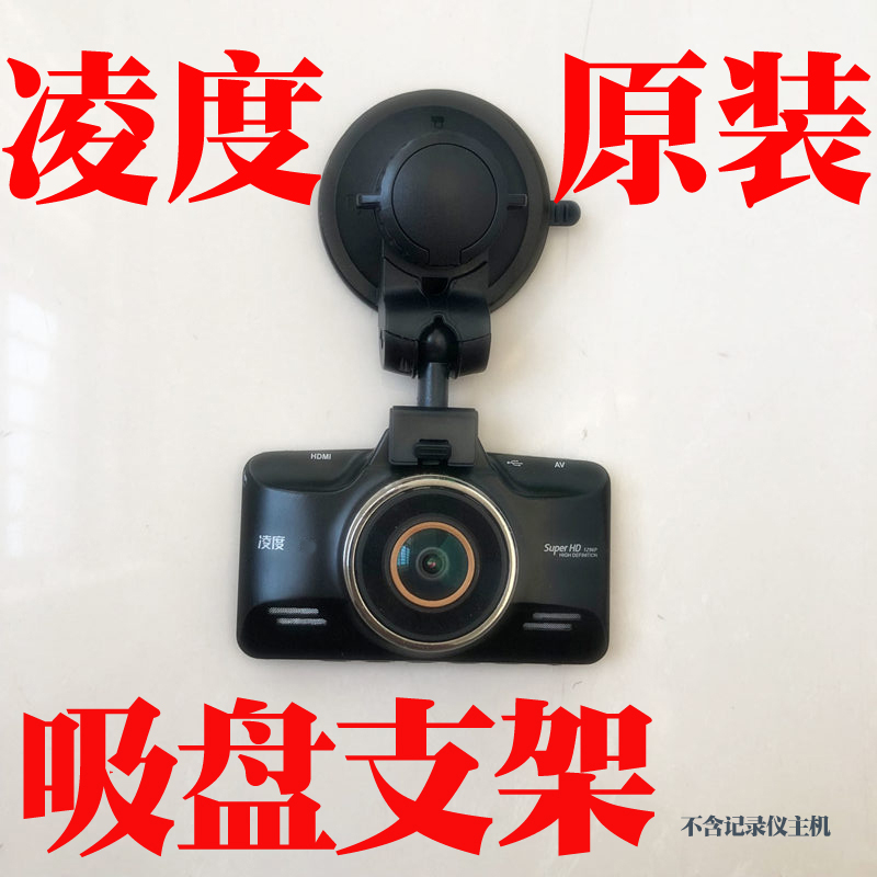 凌度F8 F8+ BL950A BL960 BL960D V90行车记录仪吸盘支架车载底座 汽车用品/电子/清洗/改装 GPS支架 原图主图