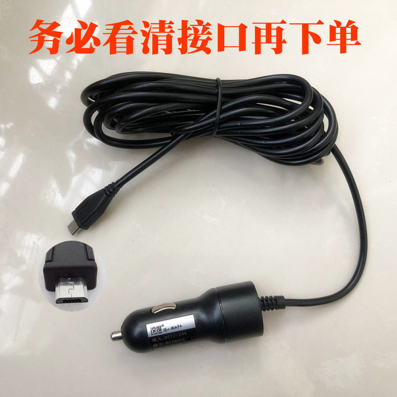 凌度Z320/V360行车记录仪电源线点烟器车充安卓Micro USB接口