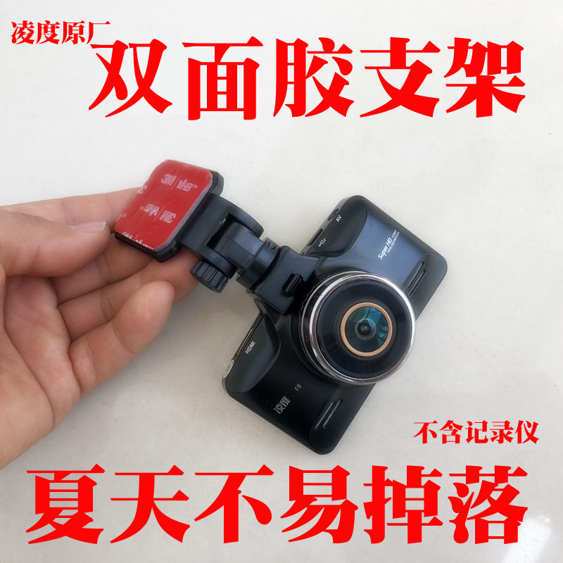 凌度行车记录仪F8\F7\V320\BL950A\BL960原装吸盘支架3M胶支架