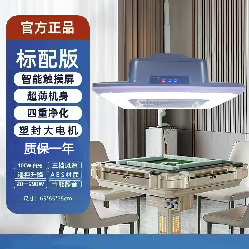 棋牌室吸烟灯空气净化器排烟灯