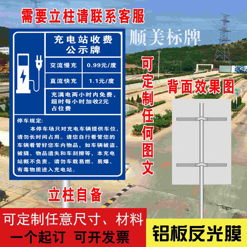 充电站公示牌 停车场收费牌 警示牌车位提示牌 新能源电动充电桩