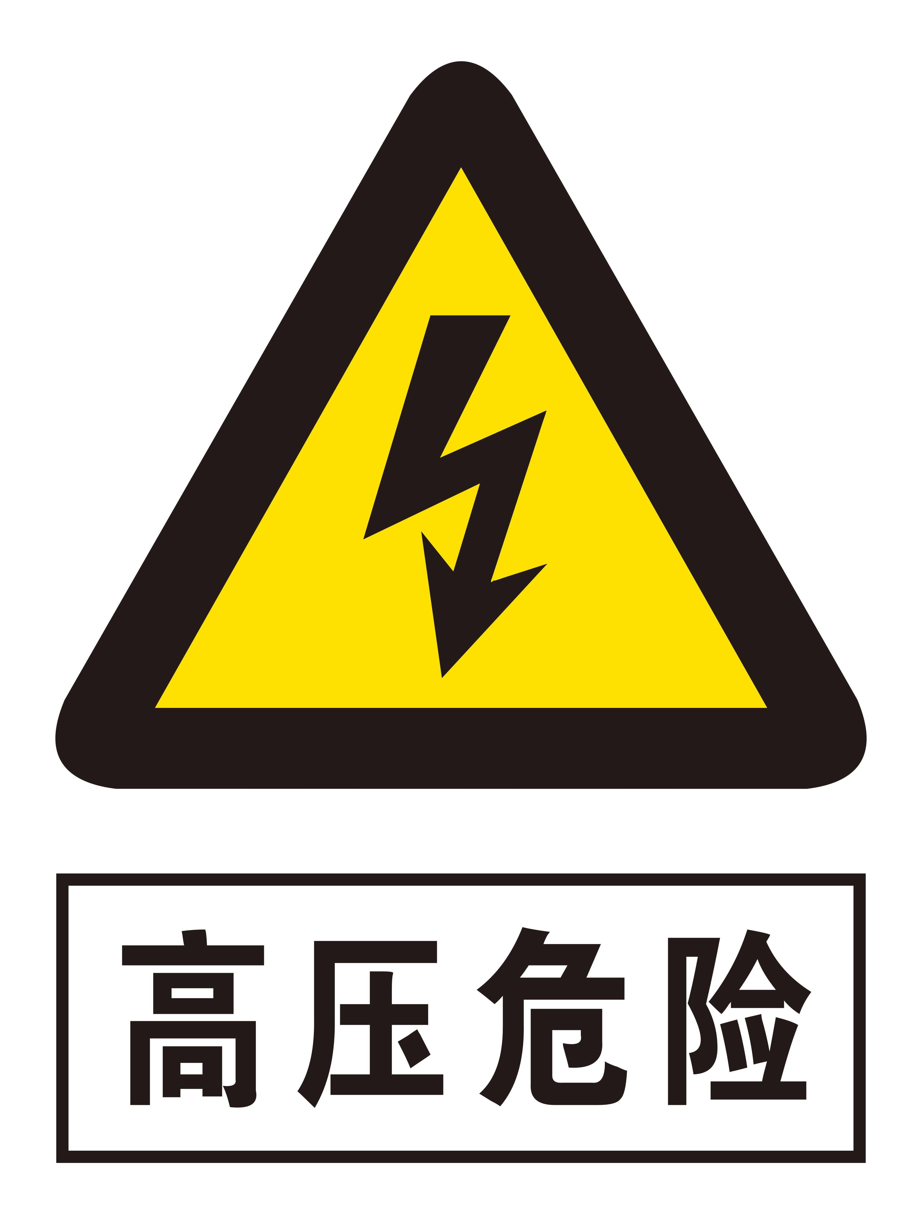 高压危险警示牌 标识牌 电力标牌 安全标识 警告牌 铝板标牌定制