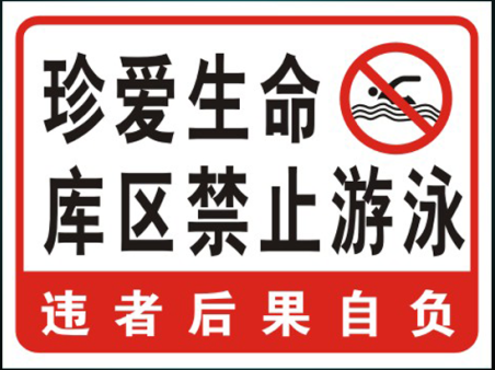 禁止游泳 安全警示牌 标识牌 标示牌 警告牌 铝板标牌 反光牌