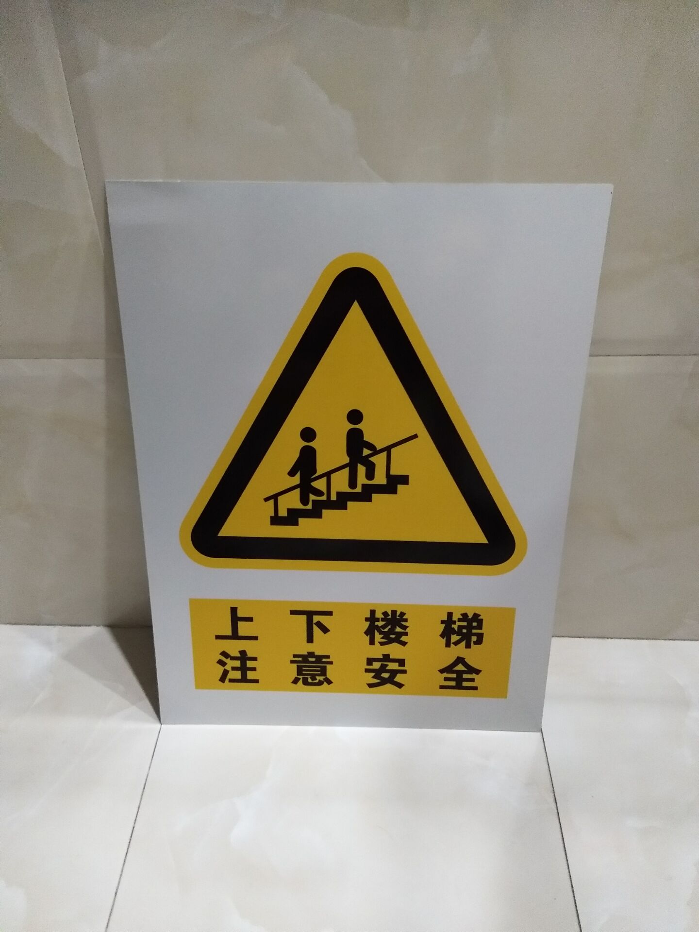 上下楼梯注意安全 标识牌 标语安全 标示牌 警示牌 标志牌 铝板