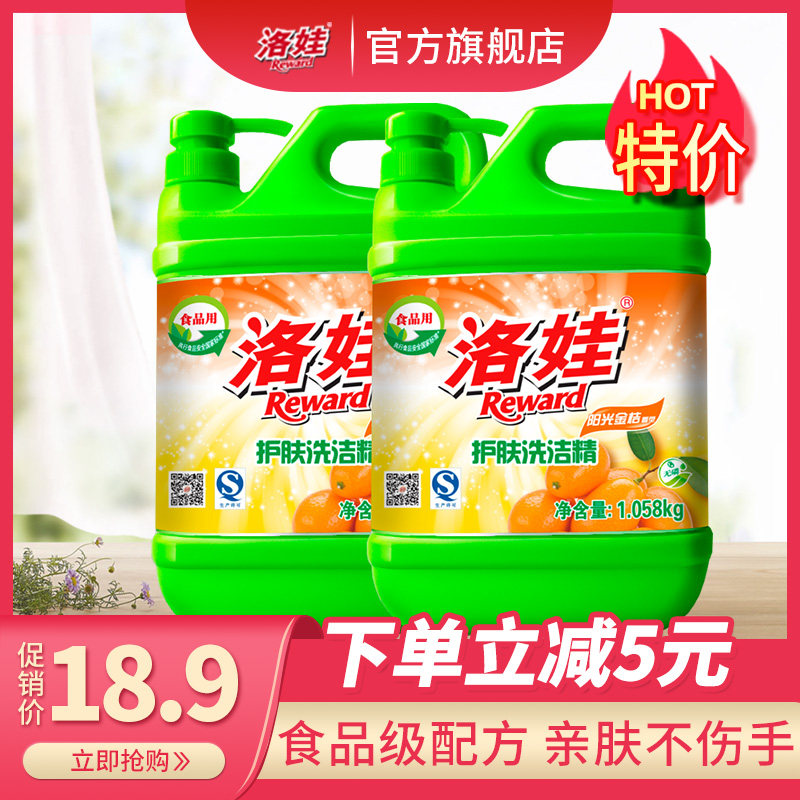 洛娃洗洁精1.058kg*2瓶大桶装洗涤灵果蔬清洁包邮促销批发家用