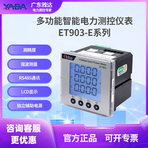 雅达电表ET903E3多功能电能表485
