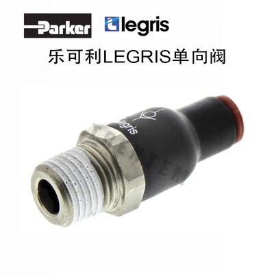 LEGRIS气动接头7995 06 13乐可利PARKER派克流量调节阀79950613