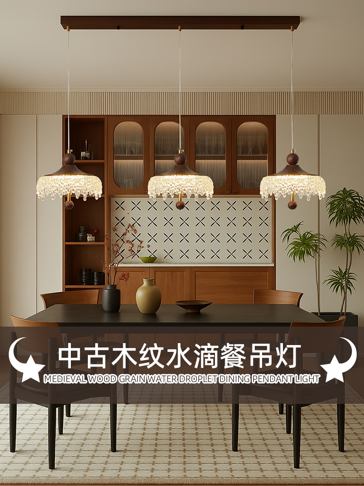法式中古风餐厅吊灯冰山水滴胡桃木色覆古家用饭厅餐桌吧台高级感