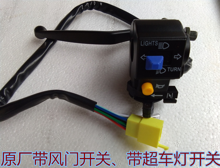 大阳原厂左右手把开关把座镜座