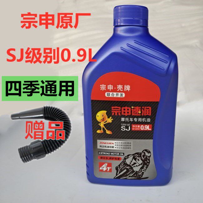 宗申摩托车踏板车护润四冲程SG10W-40 0.9L 1L润滑油机油原厂正品
