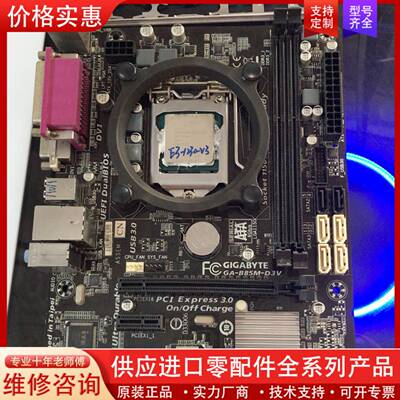 议价技嘉B85板加UE3-1230-V3成色新一切正常运行需