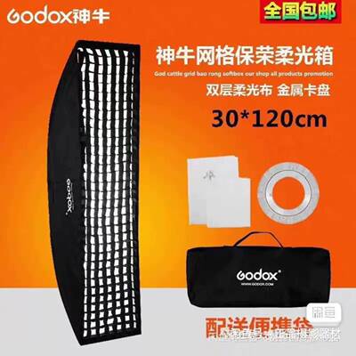 可议价神牛6090神牛30120cm神牛70100柔光箱方形
