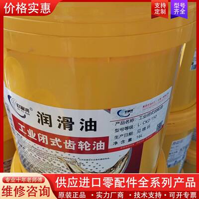 议价欧富润工业闭式齿轮油，L-LKS  150,16L桶装，30