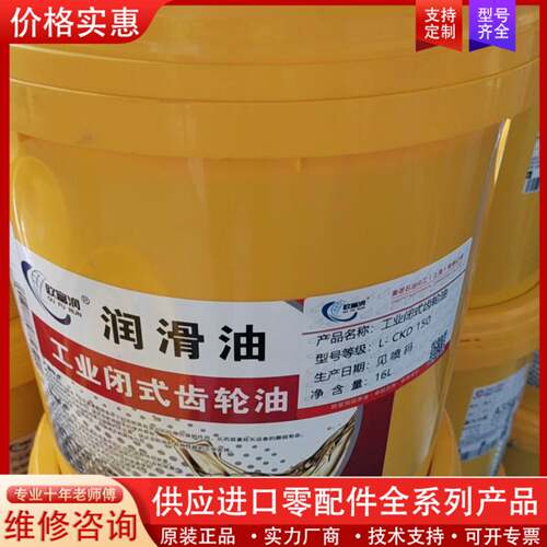 议价欧富润工业闭式齿轮油，L-LKS  150,16L桶装，30