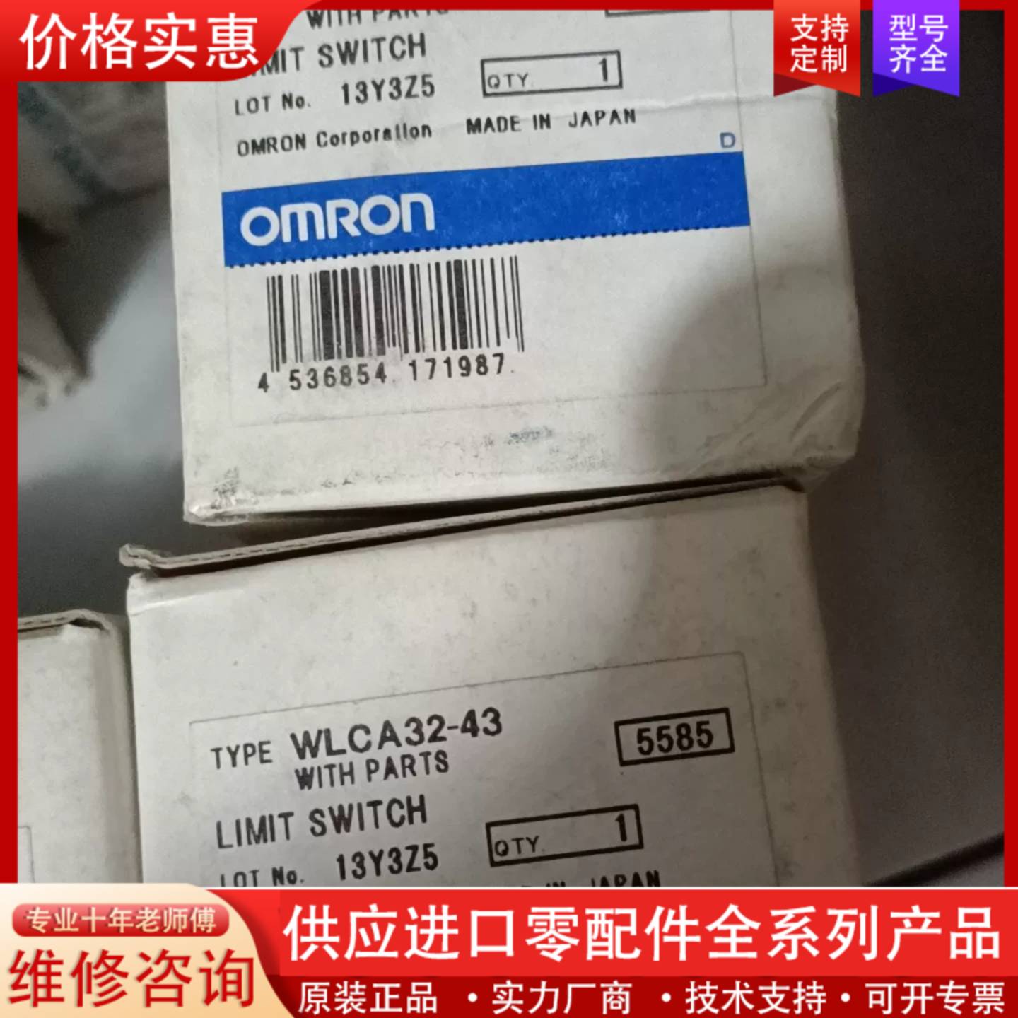 议价omron行程开关 WLCA32－43  3只，单价10