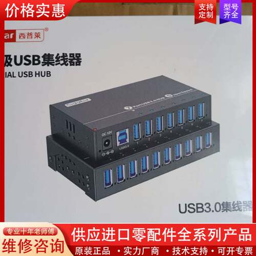 议价莱Sipolar工业级USB3.0集线器7口，没拆封，全