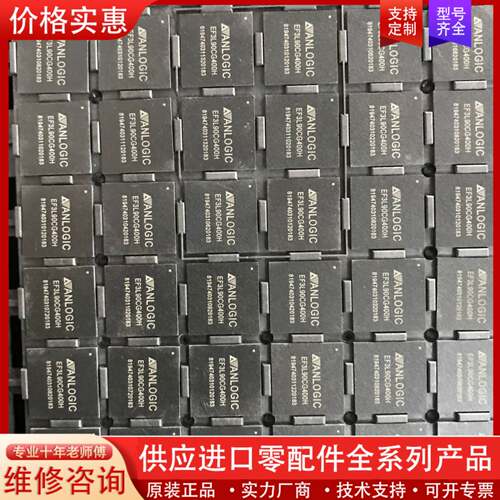 议价正品EF3L90CG400H，剩余650PCS，安路科技