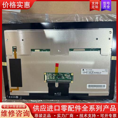 议价雷松R  天马12.1寸 液晶屏  TM121JVSG3