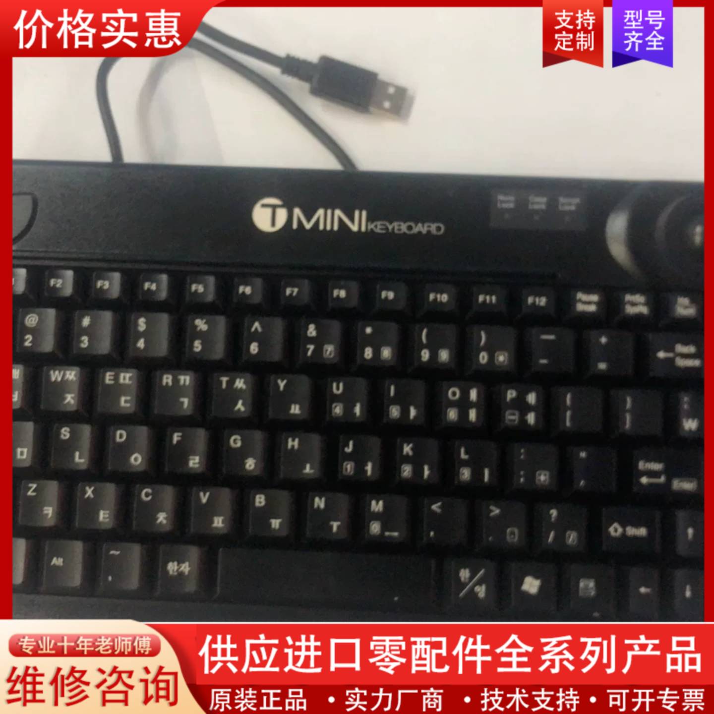 议价韩国工控机专用 SPR-8695TU  工业键盘U S B口
