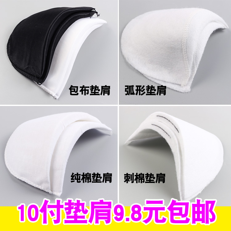 垫肩服装肩衬女士小西服衬衫海绵垫肩防溜肩薄肩垫服装辅料包邮