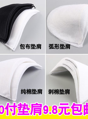垫肩服装肩衬女士小西服衬衫海绵垫肩防溜肩薄肩垫服装辅料包邮