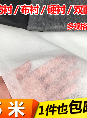 无纺衬粘合衬布薄厚黑白色西装服装辅料烫衬粘合衬单面胶热熔布衬