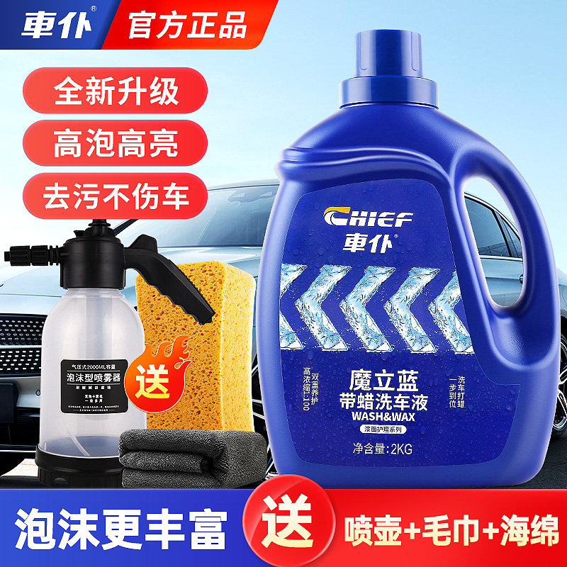 车仆魔力蓝洗车液水蜡高泡沫清洗剂黑白车专用汽车强力去污清洁剂