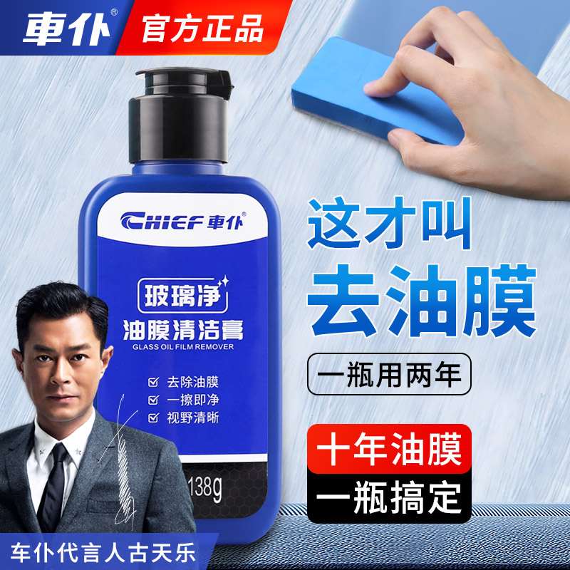 车仆油膜清洁膏油膜去除剂前挡风玻璃车窗强力去油污汽车清洗用品