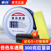车仆高级固蜡汽车黑白色车专用车腊打蜡养护上光通用镀膜画 划痕