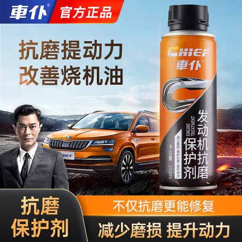 车仆抗磨保护剂汽车发动机修复剂降噪抖动强力治理烧机油精添加剂