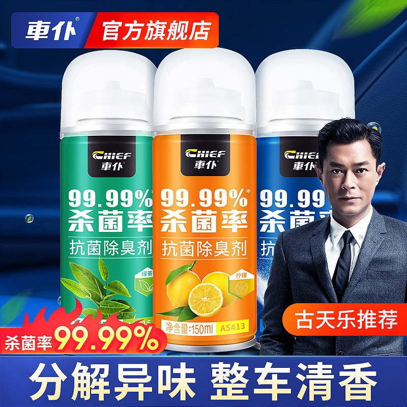车仆车仆除臭剂除异味