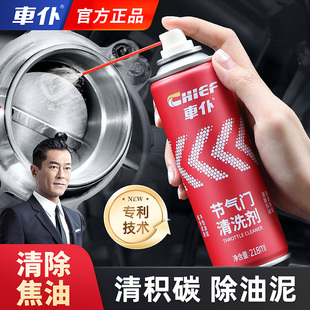 车仆节气门清洗剂化油器化清剂汽车用强力去油污清洁剂化油剂免拆