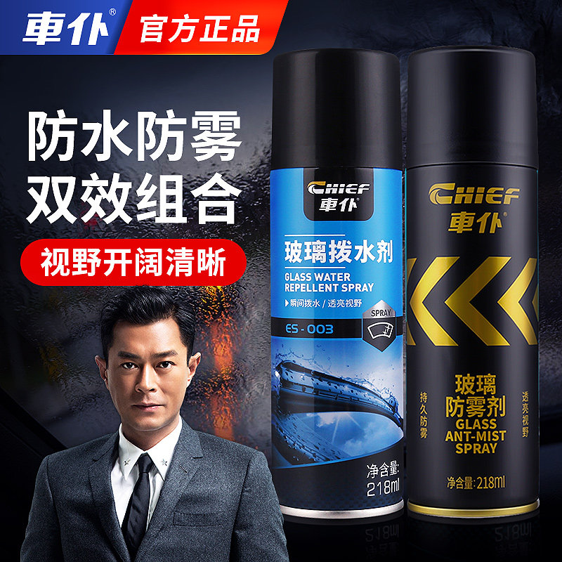 车仆汽玻璃防雾双效组合图片