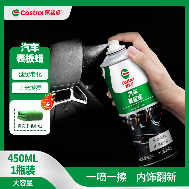 嘉实多表板蜡车用内饰镀膜