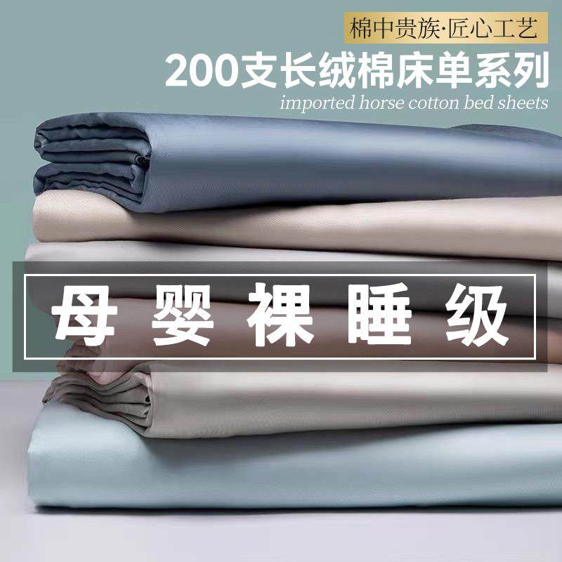 A类200支纯棉床单单件100全棉宿舍单双人学生被单被套枕套三件套