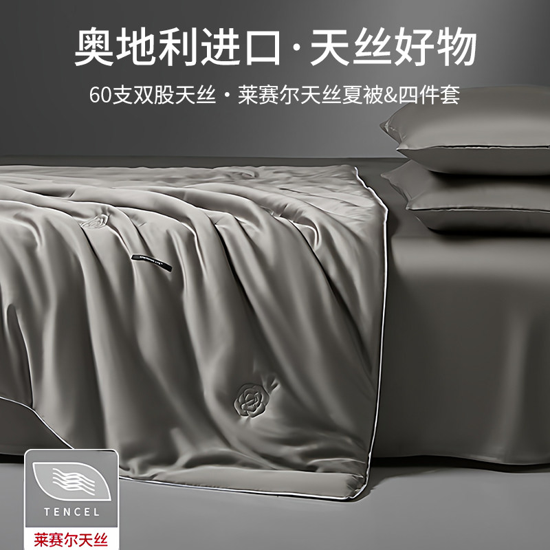 莱赛尔天丝夏凉被2026新款凉感冰丝空调被夏被四件套可机水洗被子