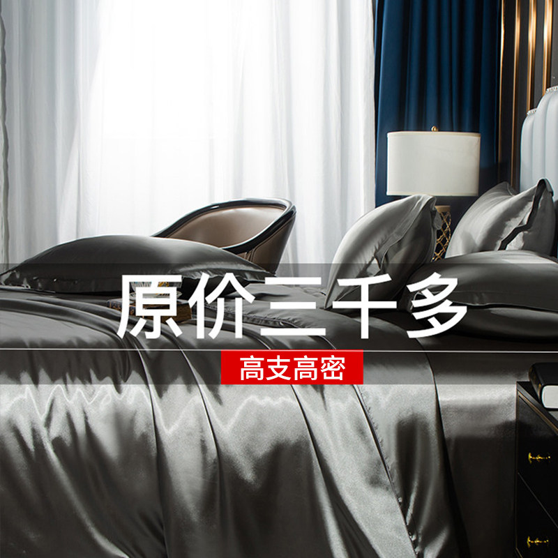 冰丝四件套丝滑裸睡床单夏季欧式60支轻奢高级感银灰色被套床笠款