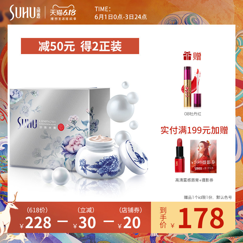 SUHU尚惠珍珠米膏素颜霜遮瑕提亮肤色保湿补水懒人霜营养面霜