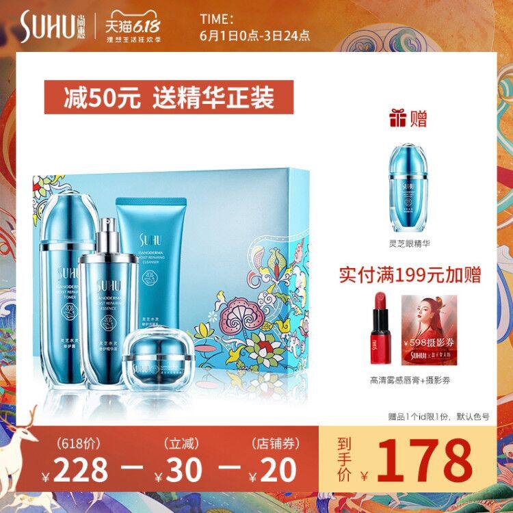 SUHU尚惠灵芝水灵护肤品套盒 补水保湿化妆品爽肤水面霜洁面套装