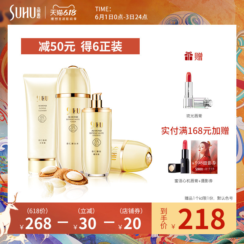 预售尚惠杏仁臻白沁养套盒 滋润补水保湿护肤品套装水乳护理乳液