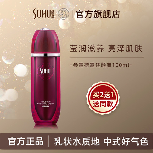 参露荷露还颜液保湿滋养护肤水