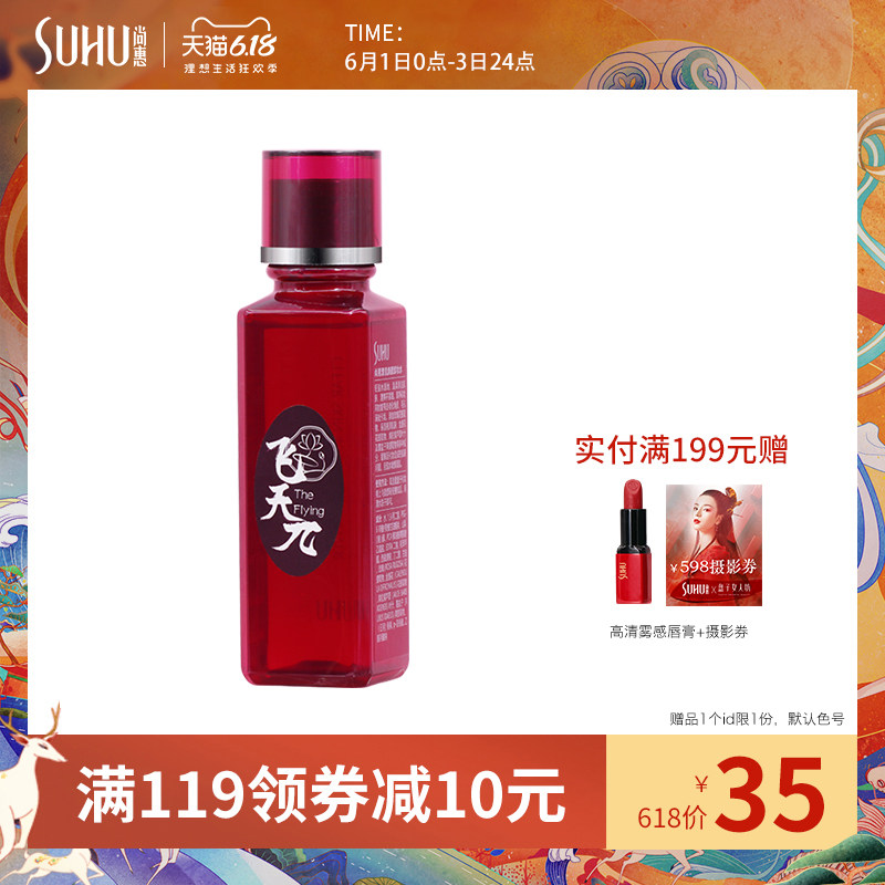 SUHU/尚惠清肌焕颜卸妆水脸部 温和 清洁 三合一无刺激正品卸妆水