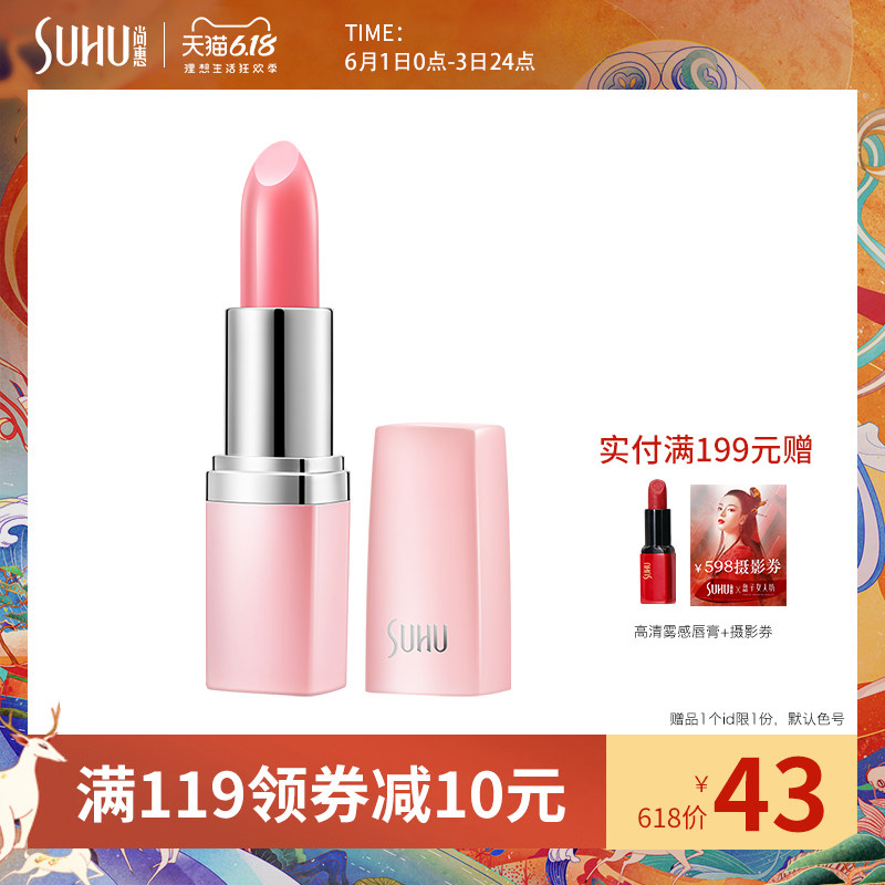 SUHU尚惠幻色变色润唇膏 保湿滋润补水女口红不易脱色唇膏正品